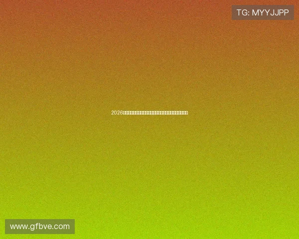 2026年热门免费足球直播平台排名榜单与高清流畅观看推荐指南